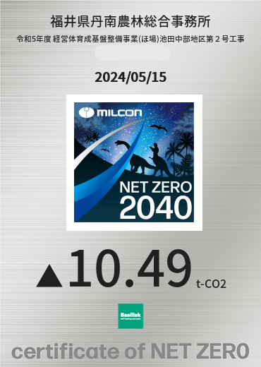 福井県丹南農林総合事務所 NFT発行実績
