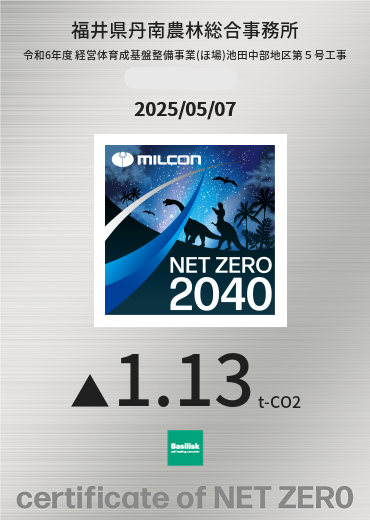 福井県丹南農林総合事務所 NFT発行実績
