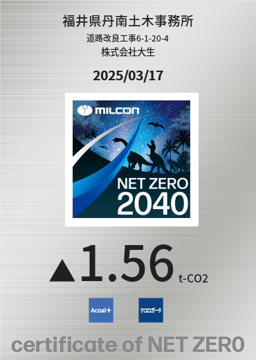 福井県丹南土木事務所 NFT発行実績